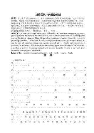 浅谈团队中的激励机制