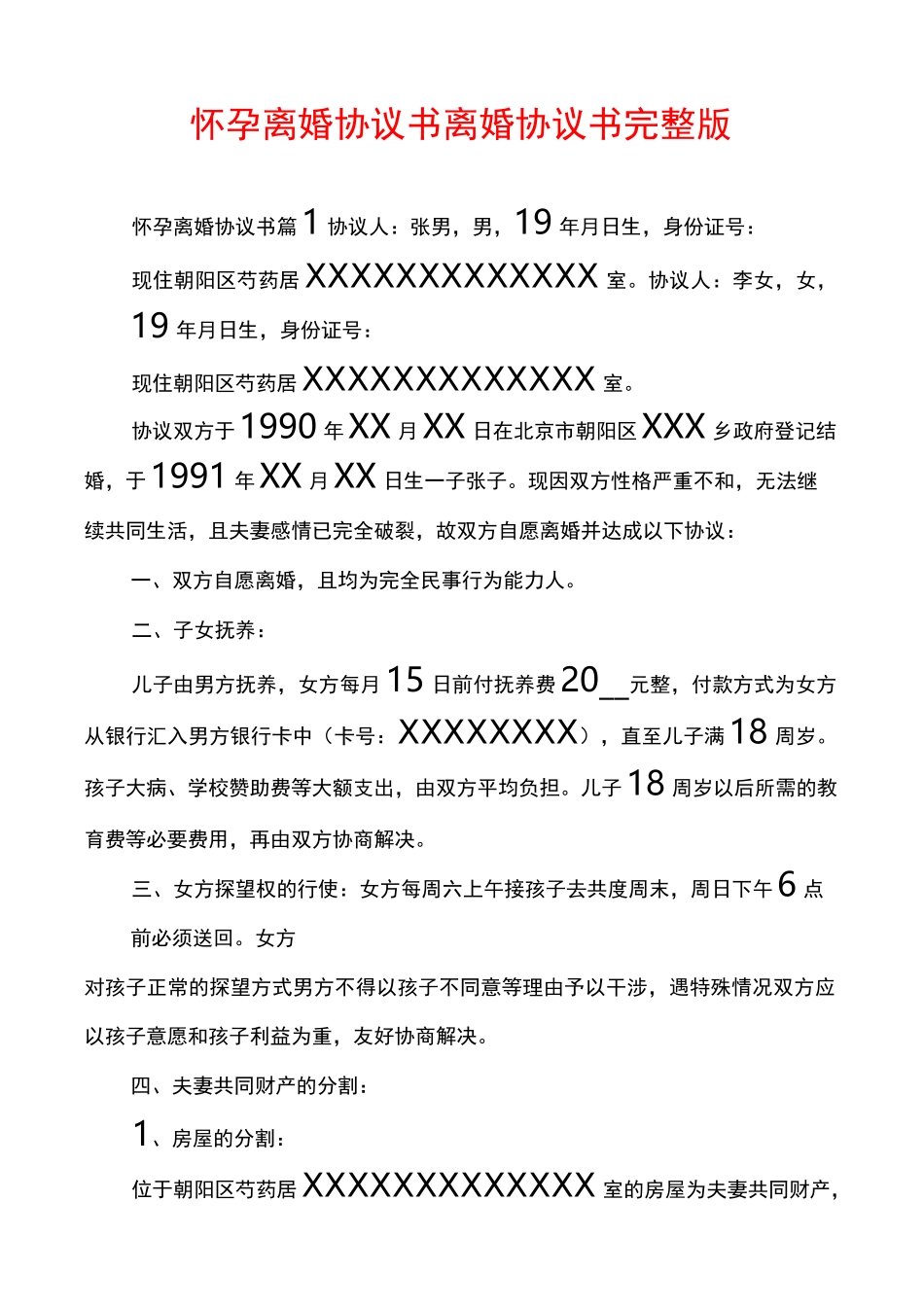怀孕离婚协议书离婚协议书完整版_第1页