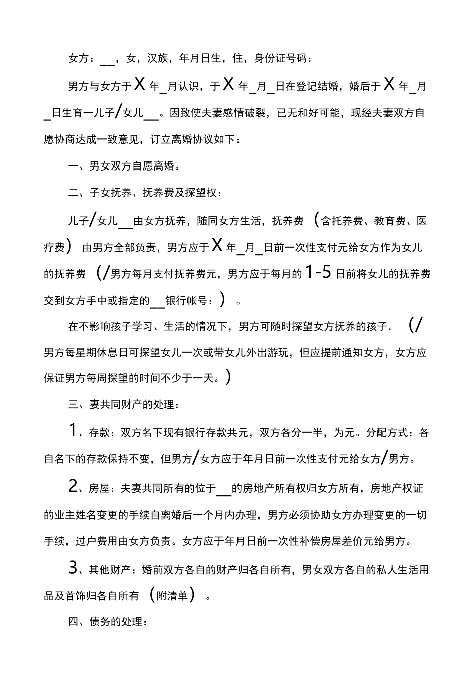 怀孕离婚协议书离婚协议书完整版_第3页