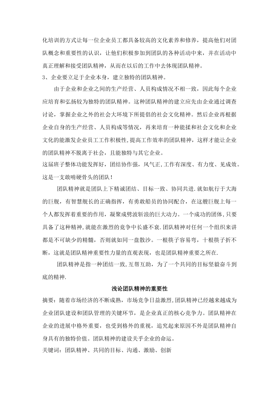 浅谈团队精神的重要性_第2页