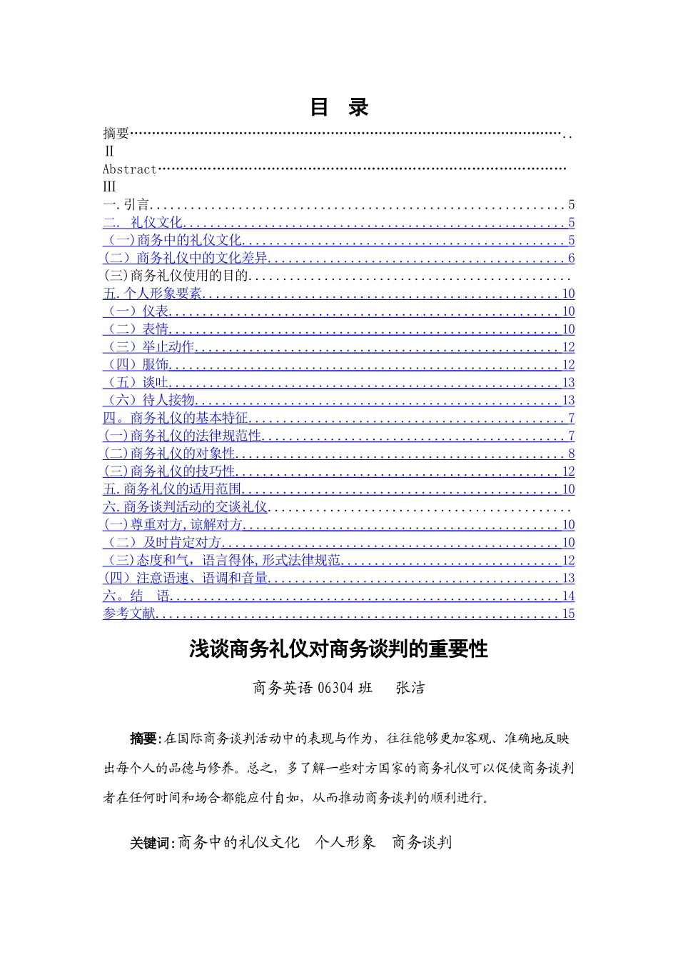 浅谈商务礼仪对商务谈判的重要性_第1页