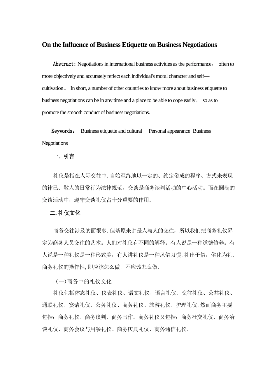 浅谈商务礼仪对商务谈判的重要性_第2页