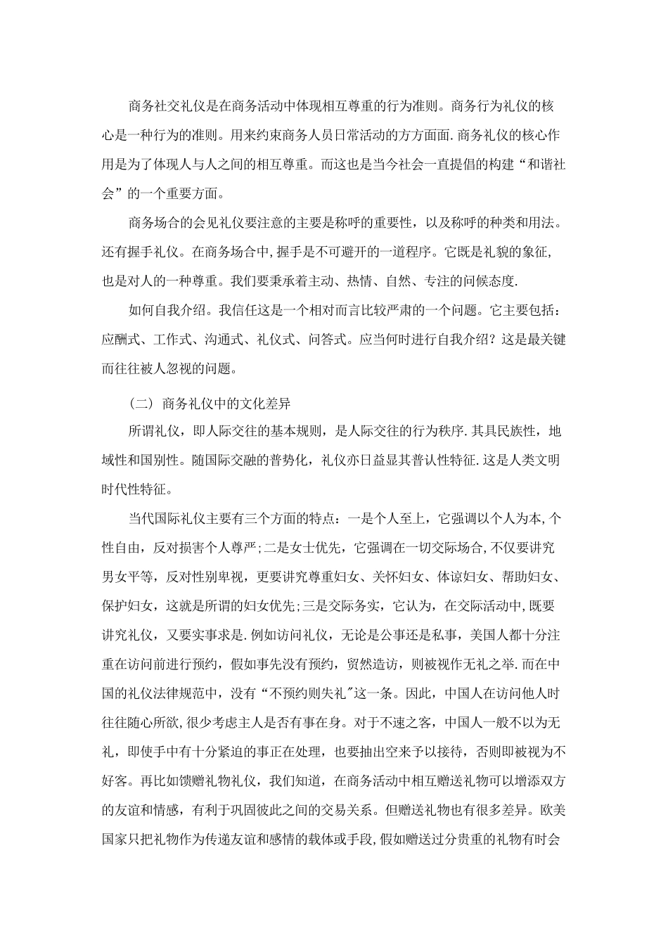 浅谈商务礼仪对商务谈判的重要性_第3页