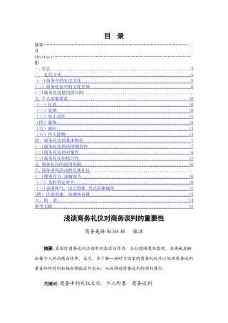 浅谈商务礼仪对商务谈判的重要性