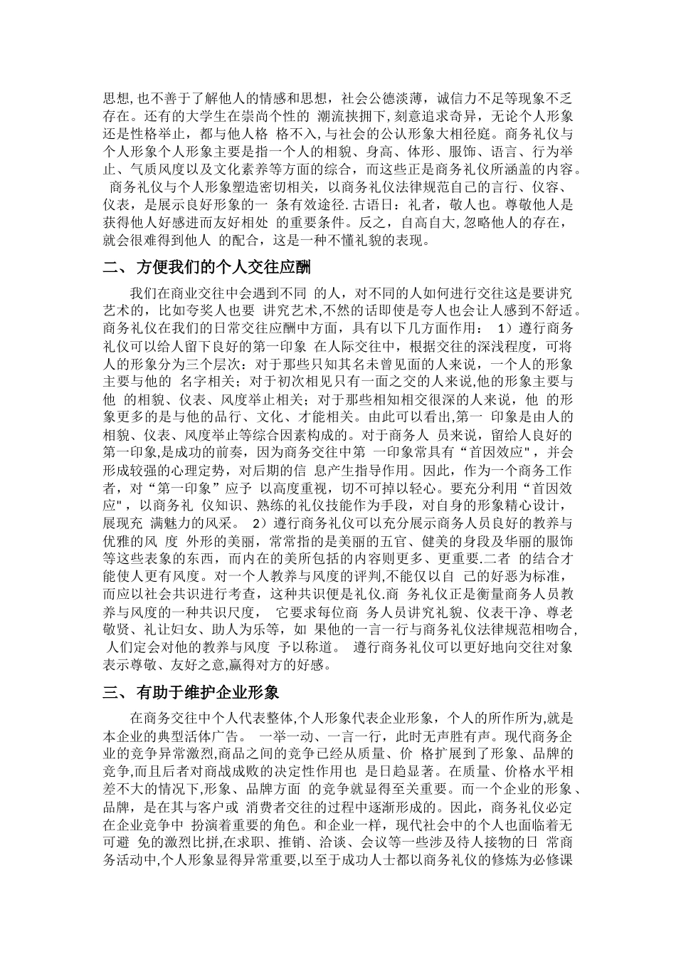 浅谈商务礼仪与大学生素质教育_第2页