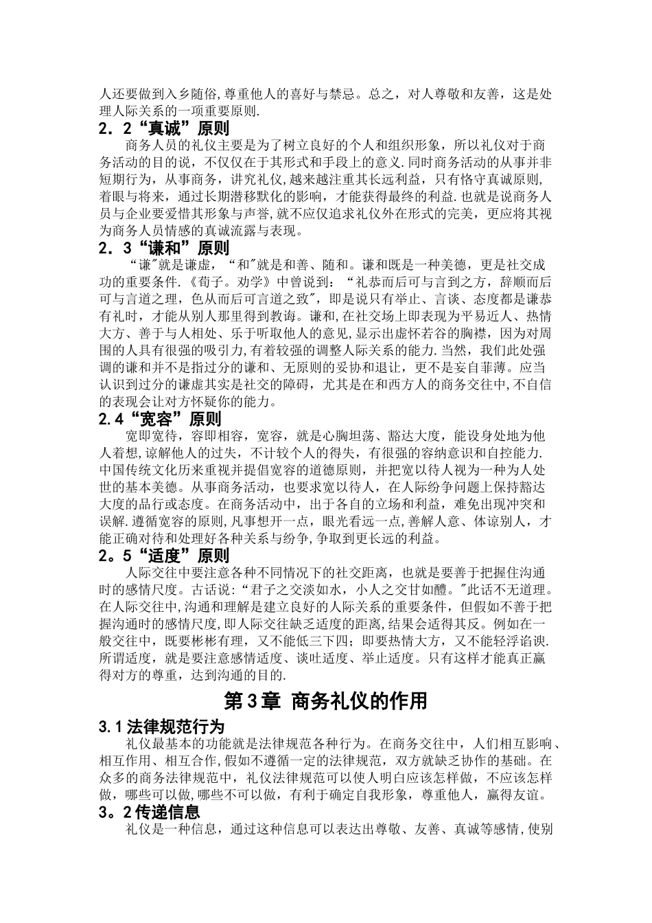 浅谈商务礼仪的作用_第2页