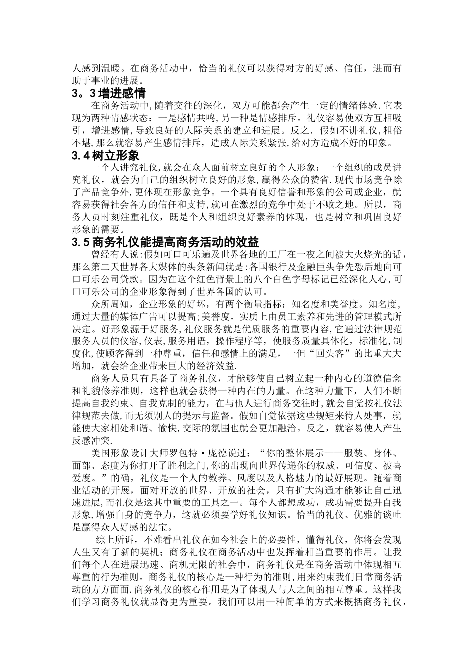 浅谈商务礼仪的作用_第3页