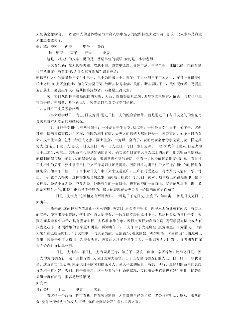浅谈四柱合婚_第2页