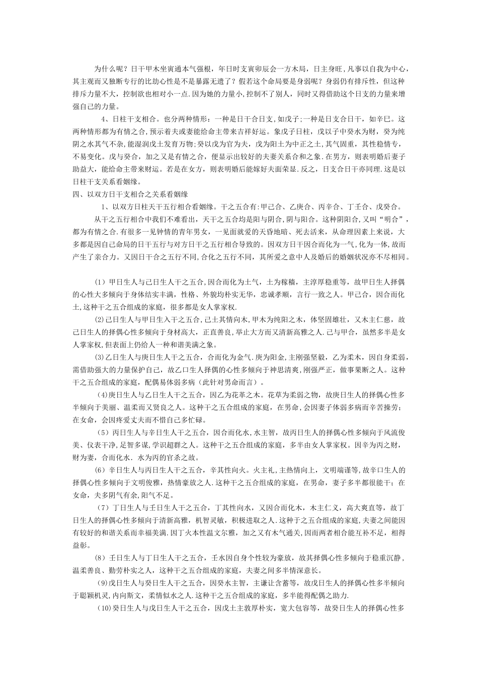 浅谈四柱合婚_第3页