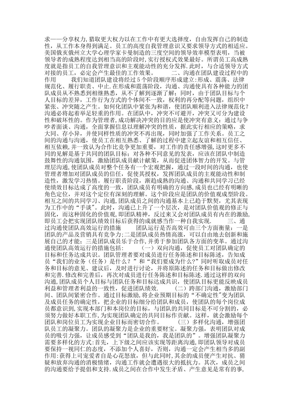 浅谈团队沟通管理._第2页