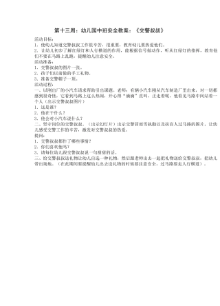 幼儿园中班社会安全教案