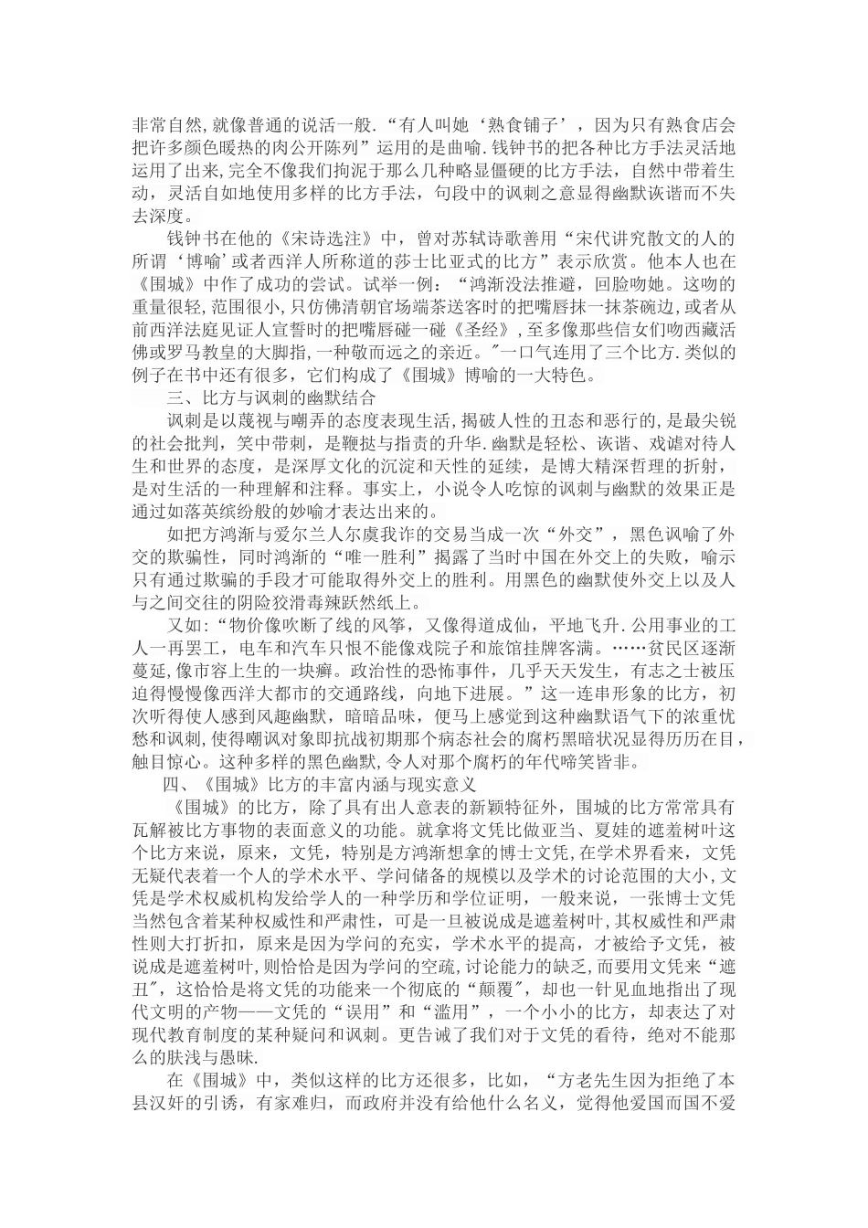 浅谈围城中的比喻与讽刺艺术_第2页