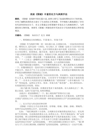 浅谈围城中的比喻与讽刺艺术