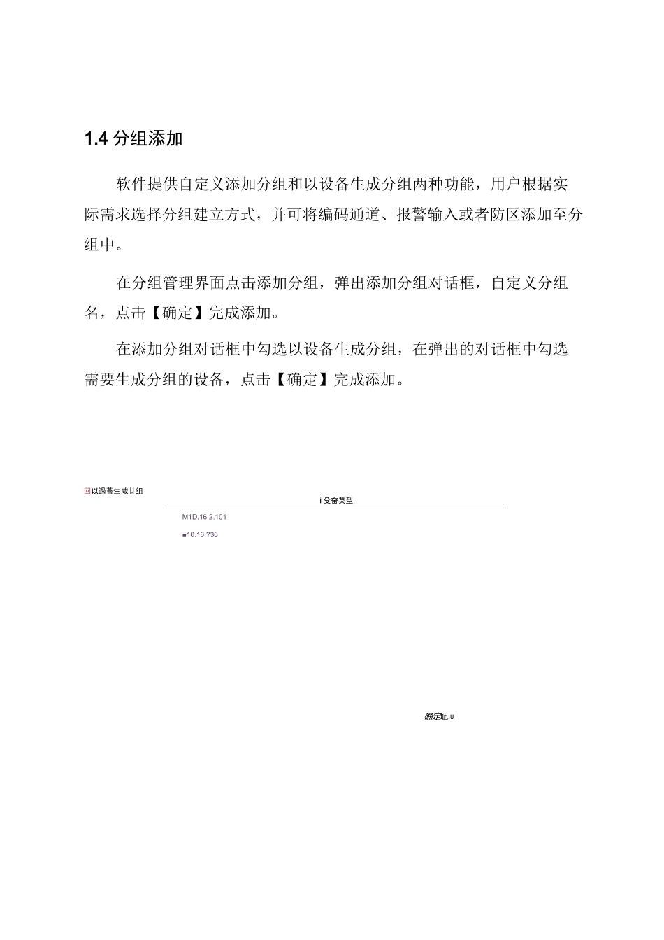 海康威视客户端培训资料_第2页