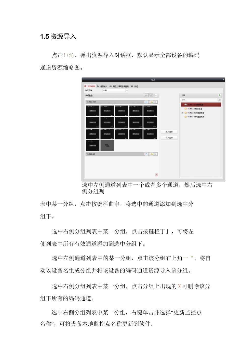 海康威视客户端培训资料_第3页