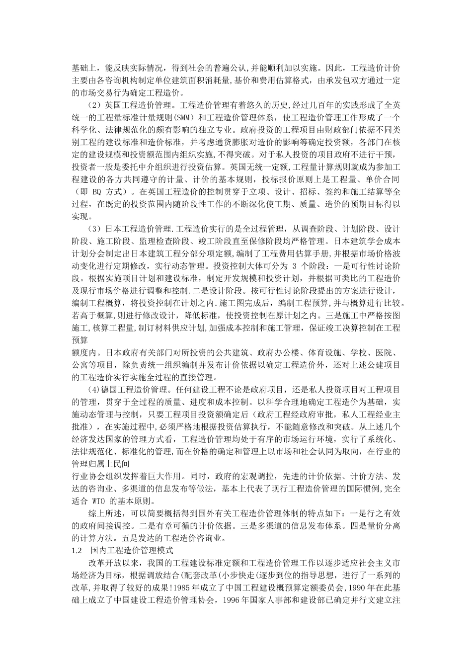 浅谈国内外工程造价管理的发展历程和研究现状_第2页
