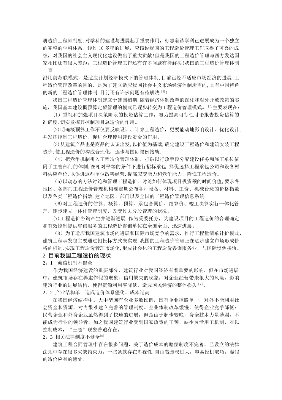 浅谈国内外工程造价管理的发展历程和研究现状_第3页