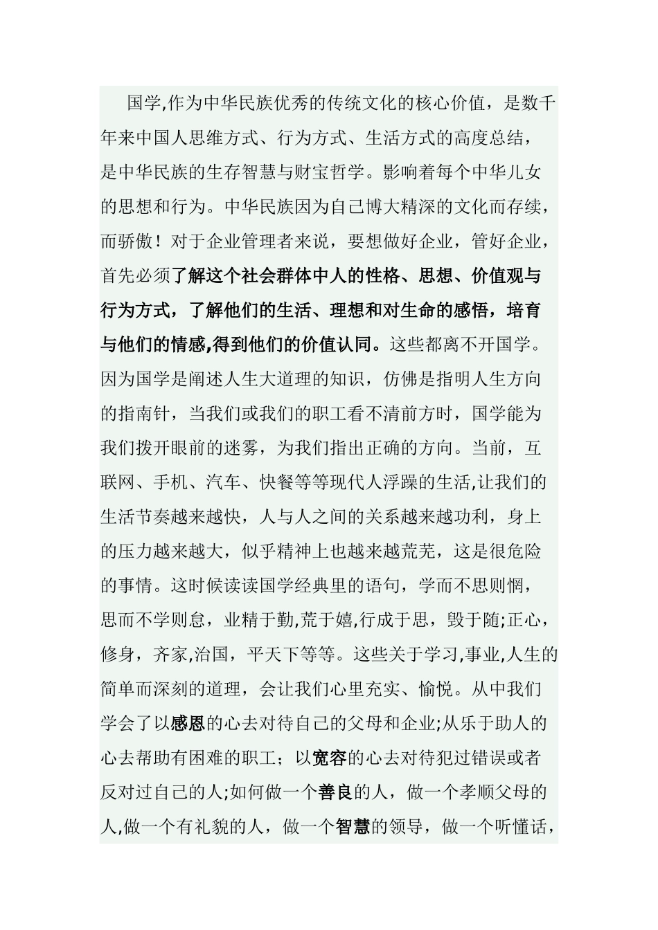 浅谈国学与企业管理_第2页