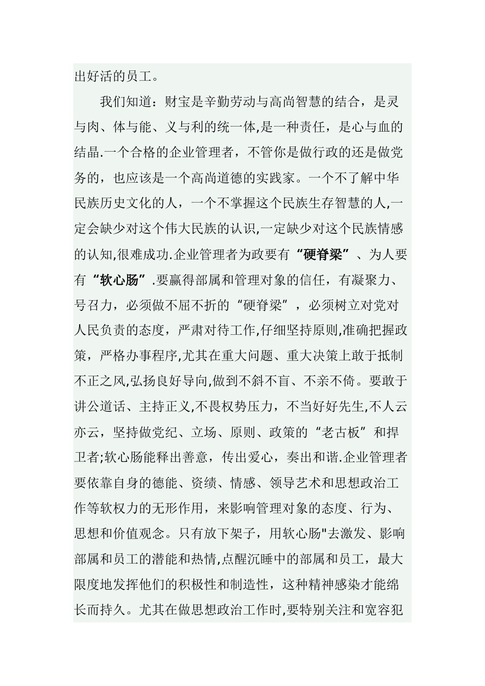 浅谈国学与企业管理_第3页