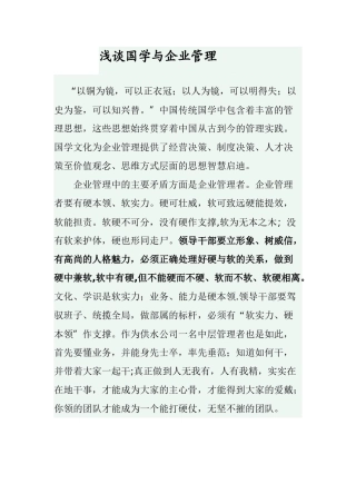 浅谈国学与企业管理