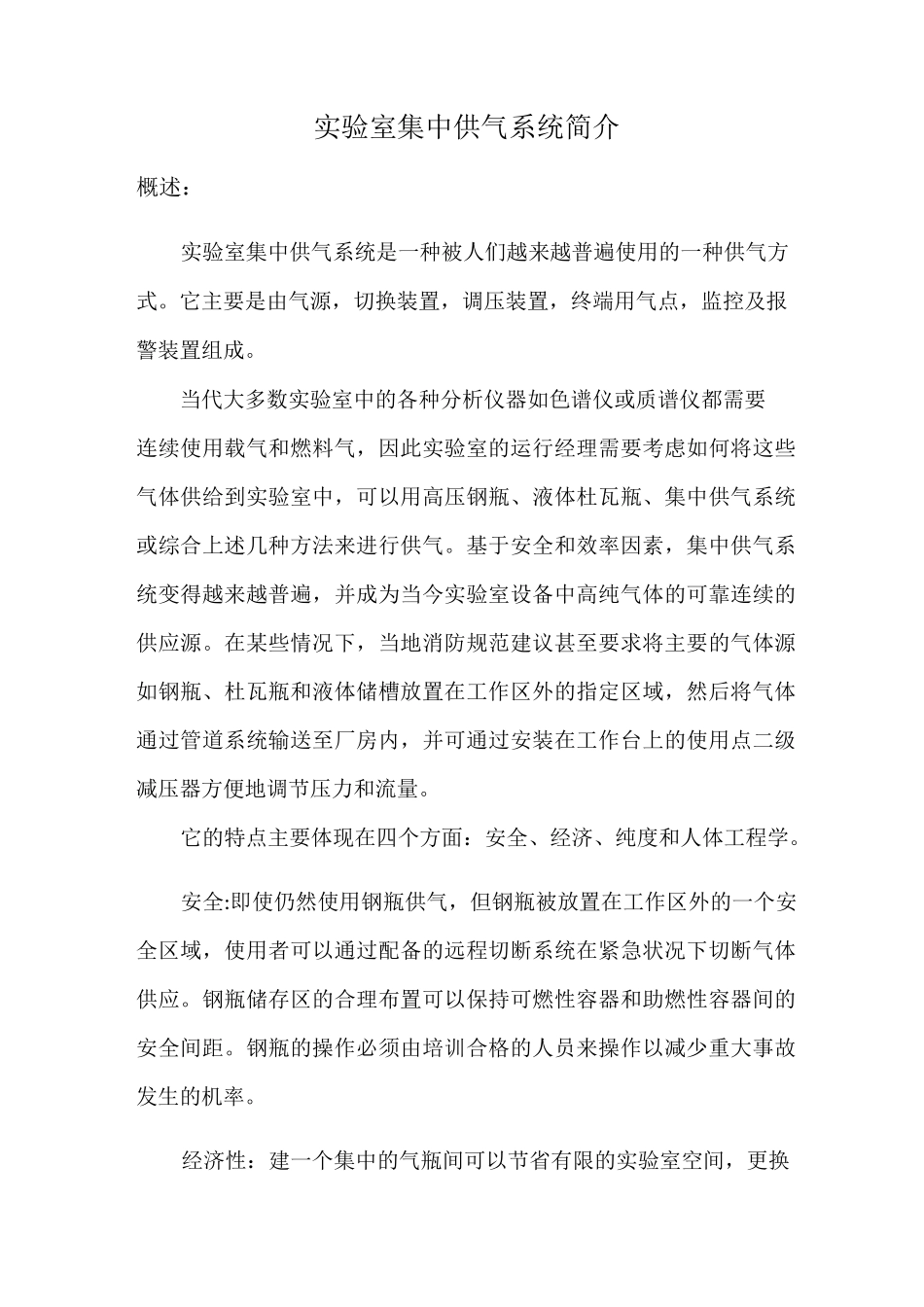 集中供气简介_第1页