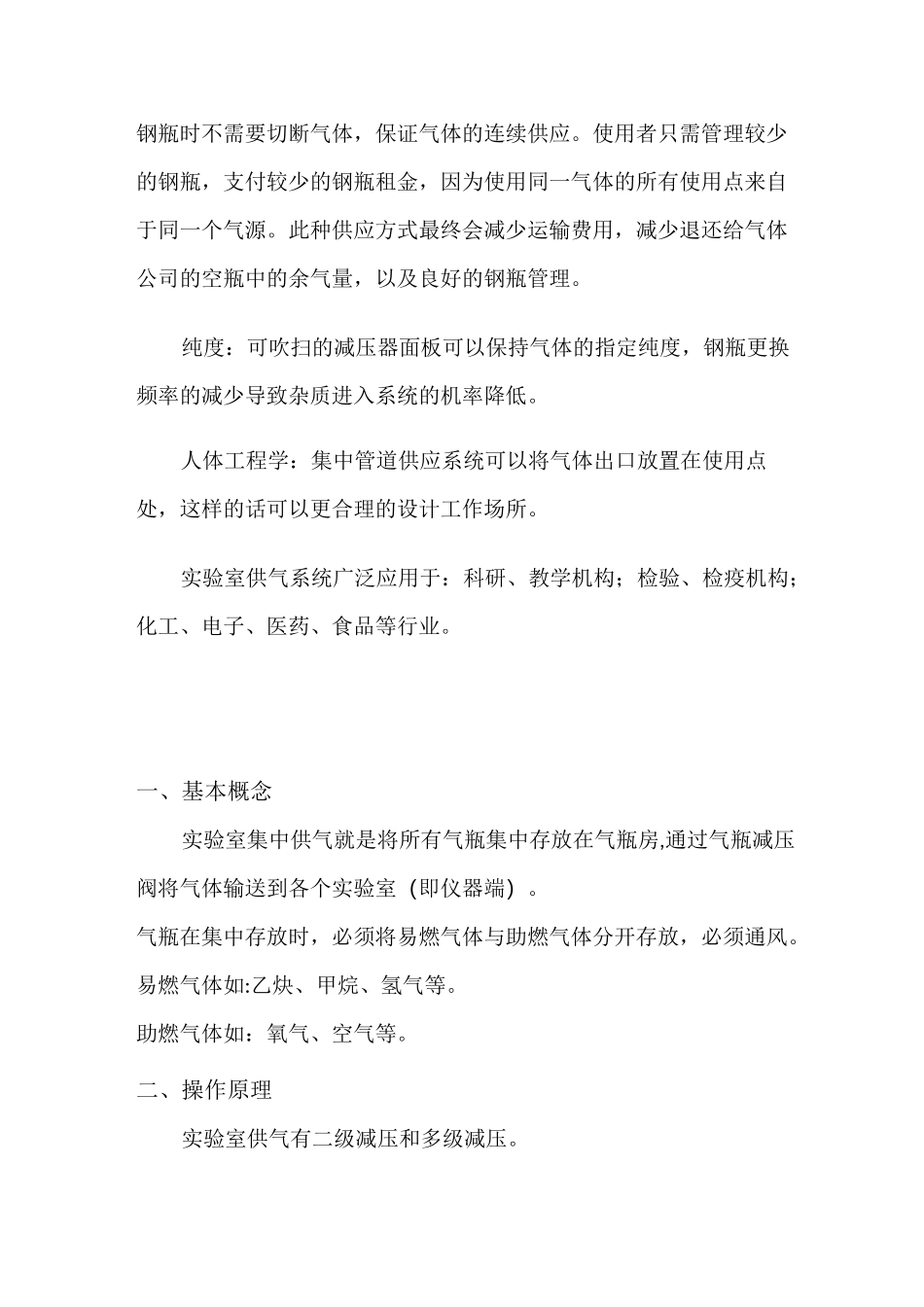 集中供气简介_第2页