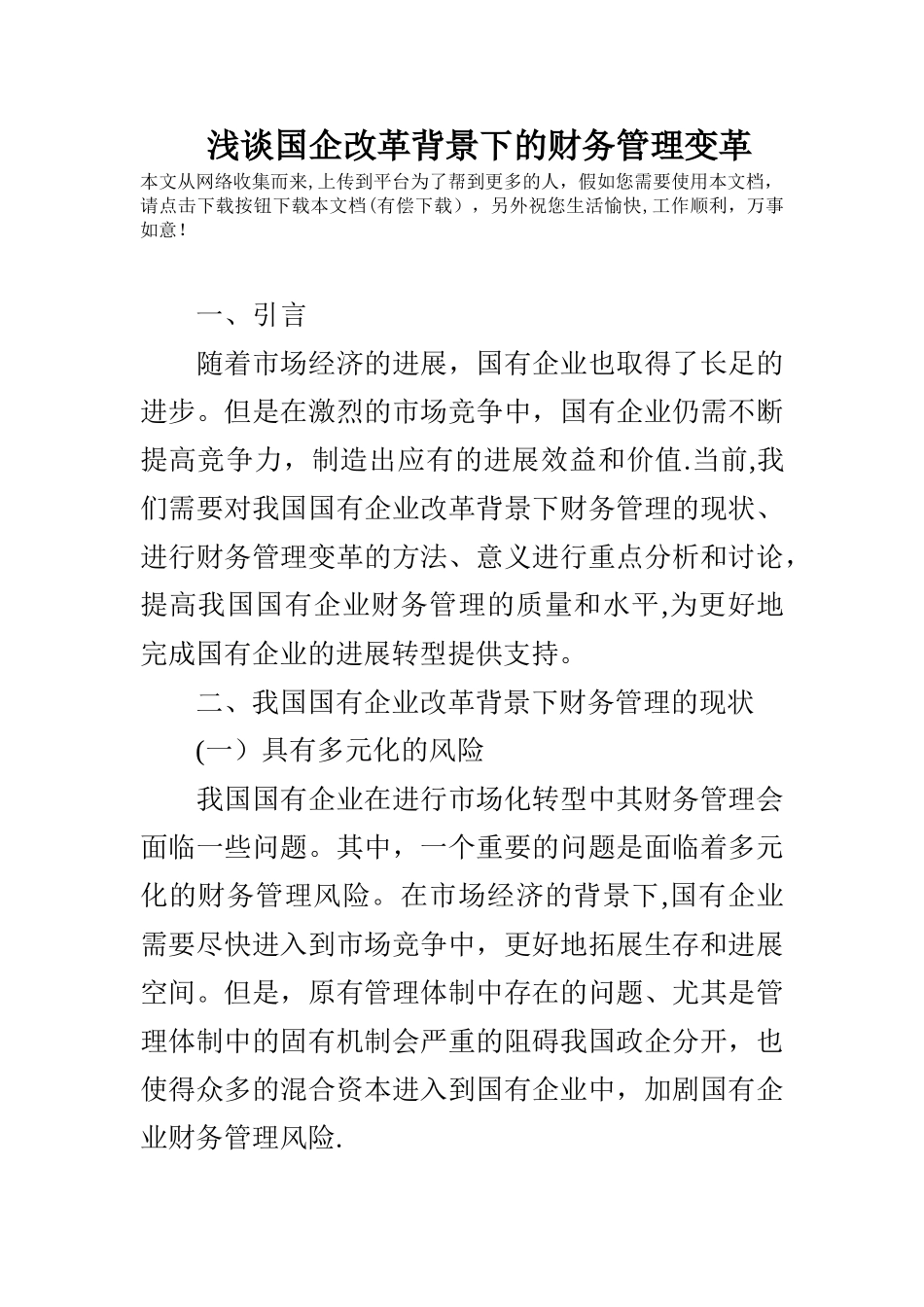 浅谈国企改革背景下的财务管理变革_第1页