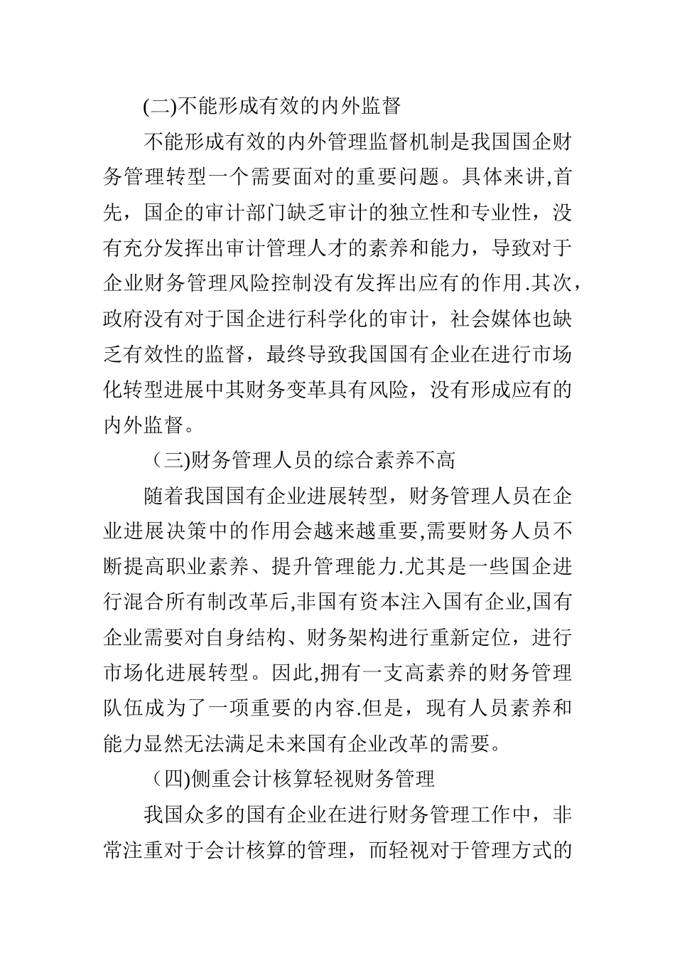 浅谈国企改革背景下的财务管理变革_第2页