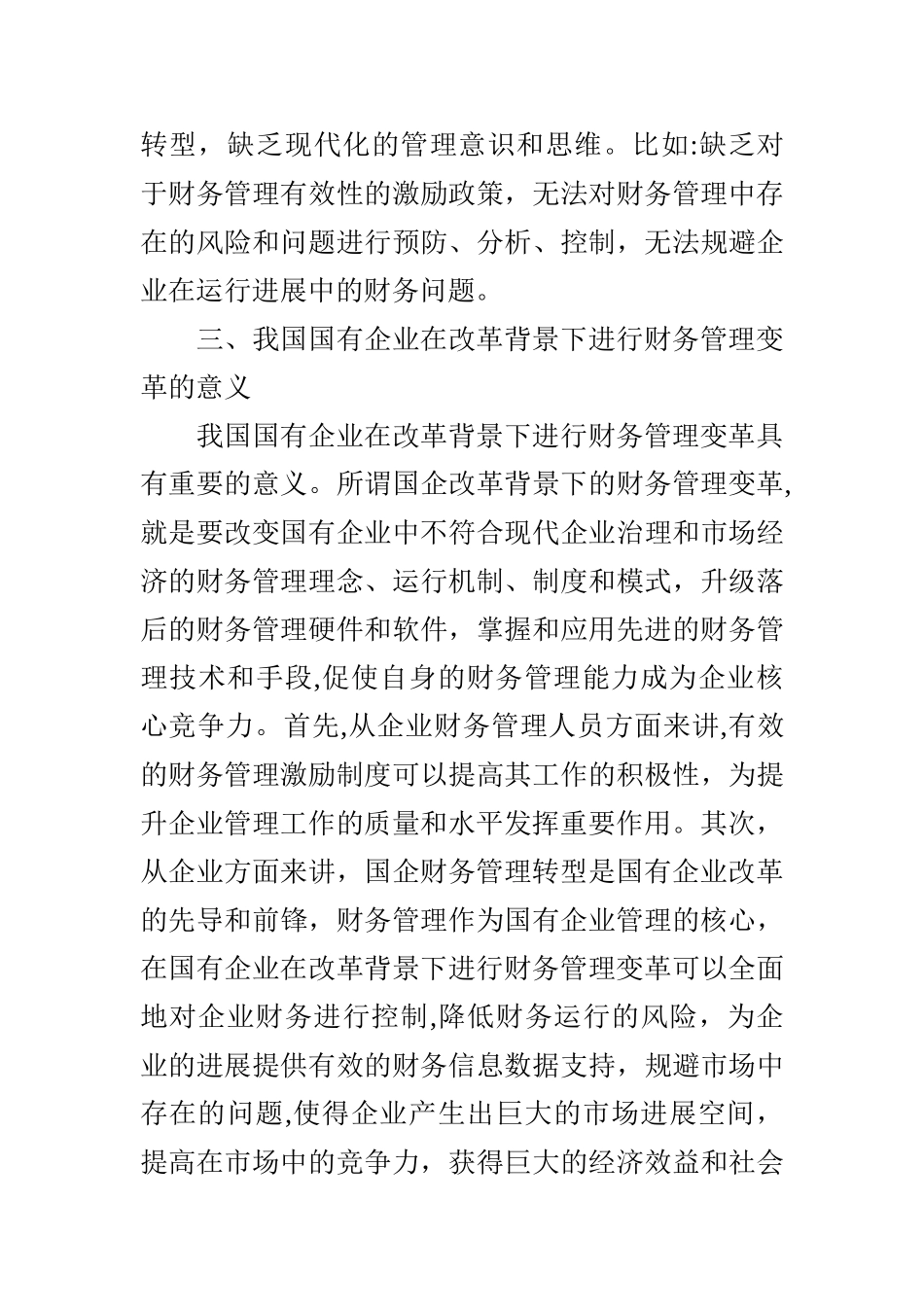浅谈国企改革背景下的财务管理变革_第3页