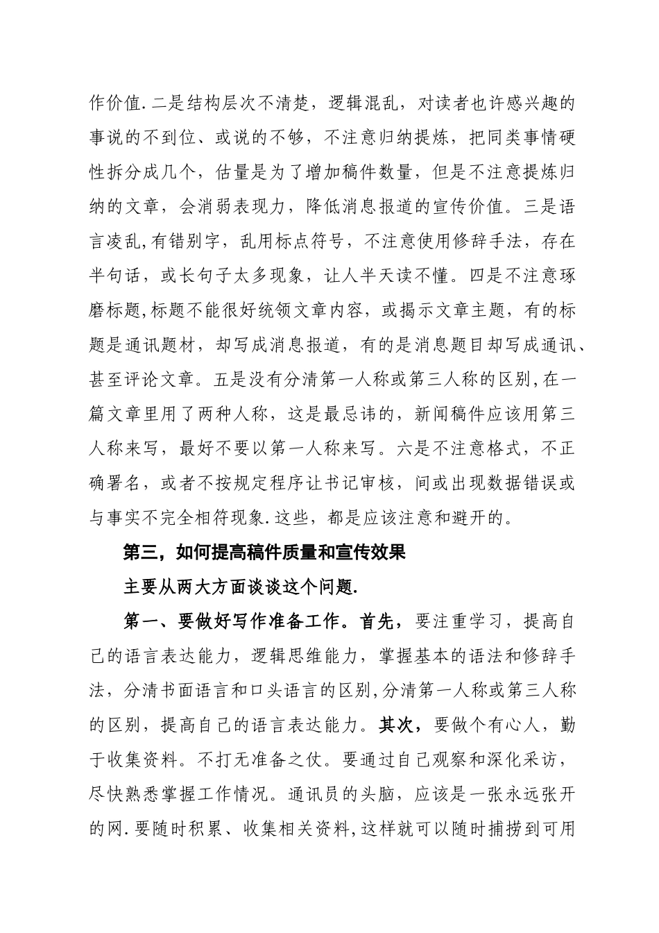 浅谈国企人员怎样写好新闻宣传稿_第3页