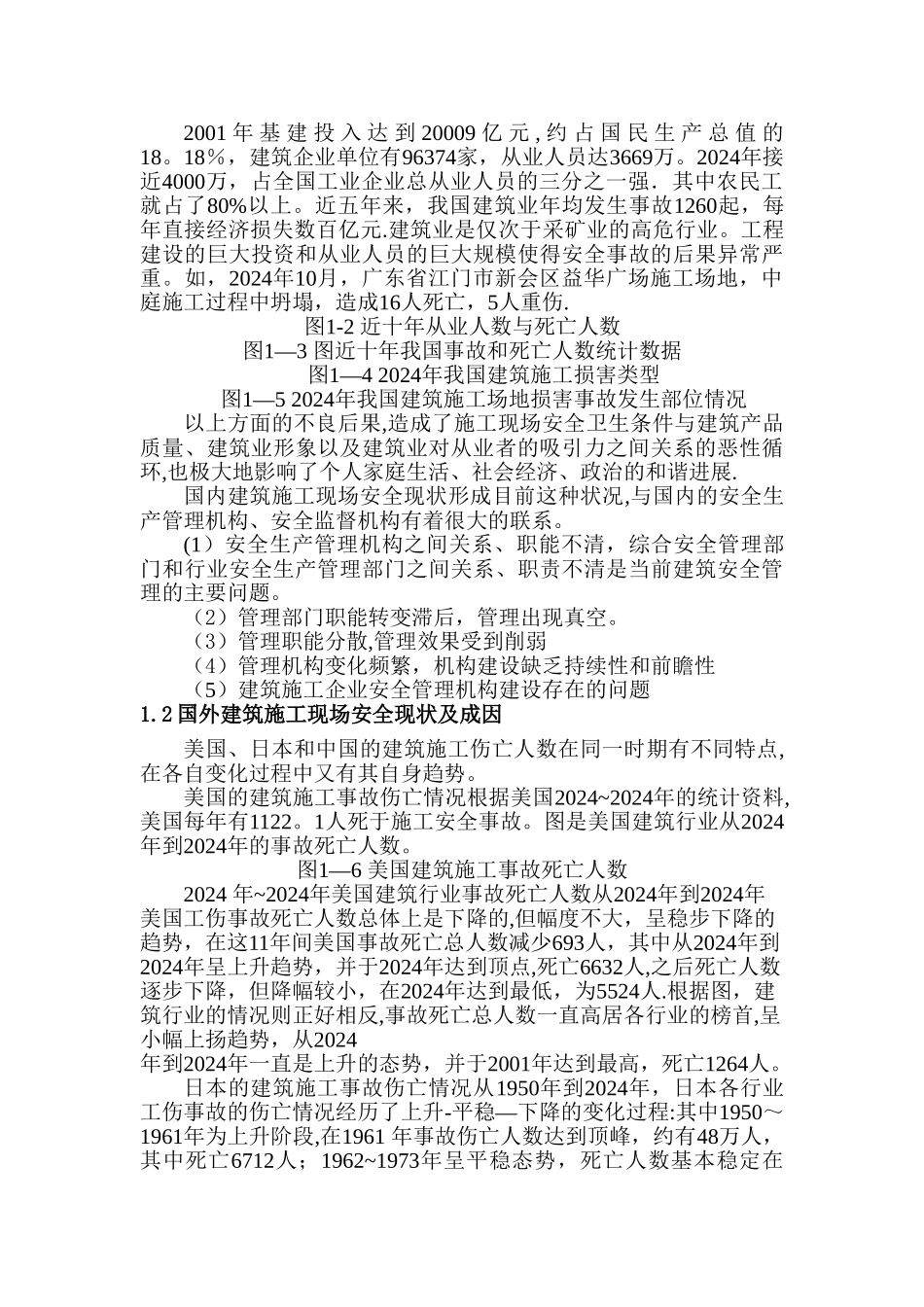 浅谈国内外建筑施工现场安全现状分析及成因_第2页