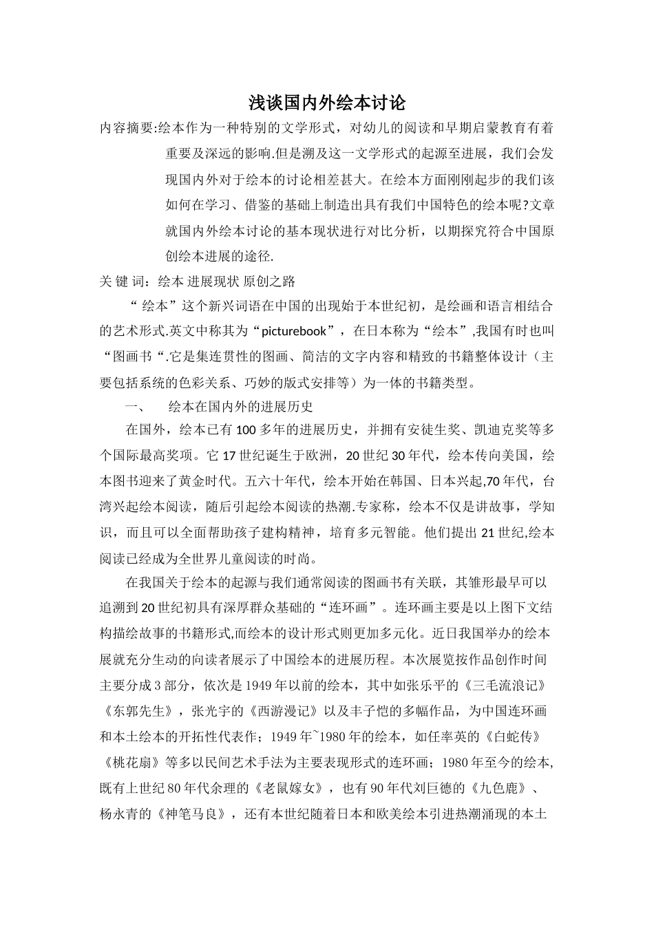 浅谈国内外绘本研究_第2页