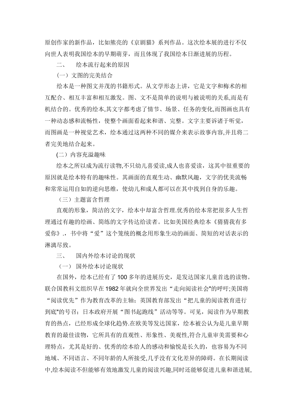 浅谈国内外绘本研究_第3页