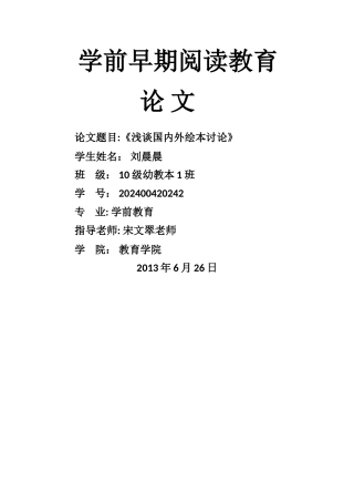 浅谈国内外绘本研究