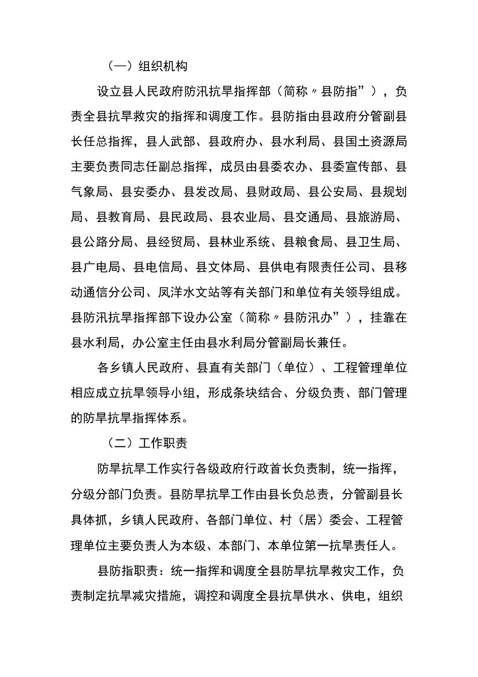 抗旱工作预案(全面)_第2页