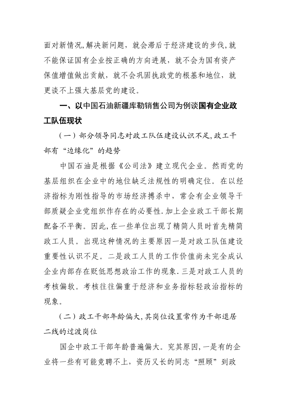 浅谈国有企业政工队伍建设_第2页