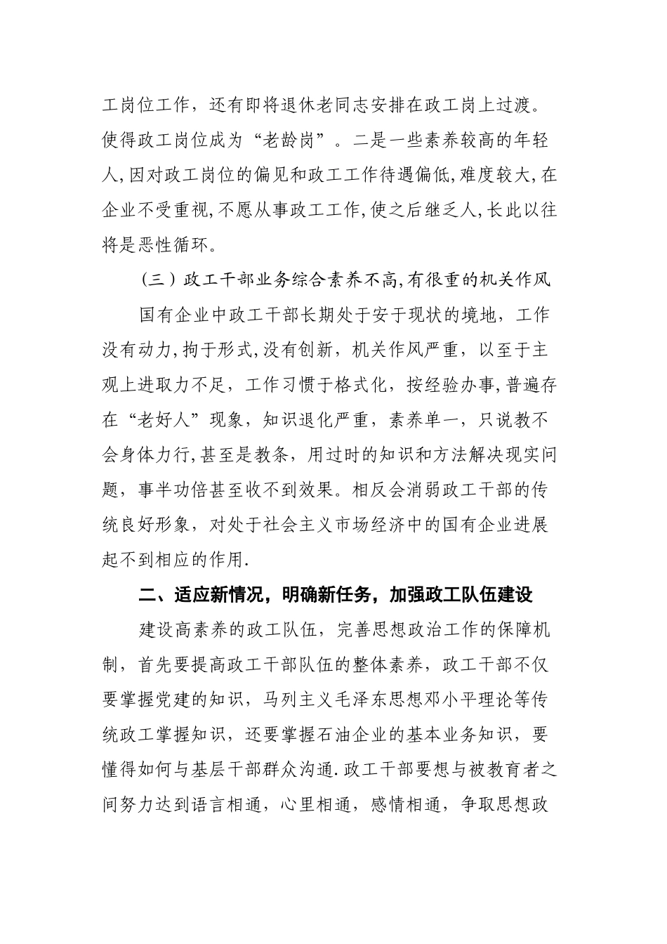 浅谈国有企业政工队伍建设_第3页
