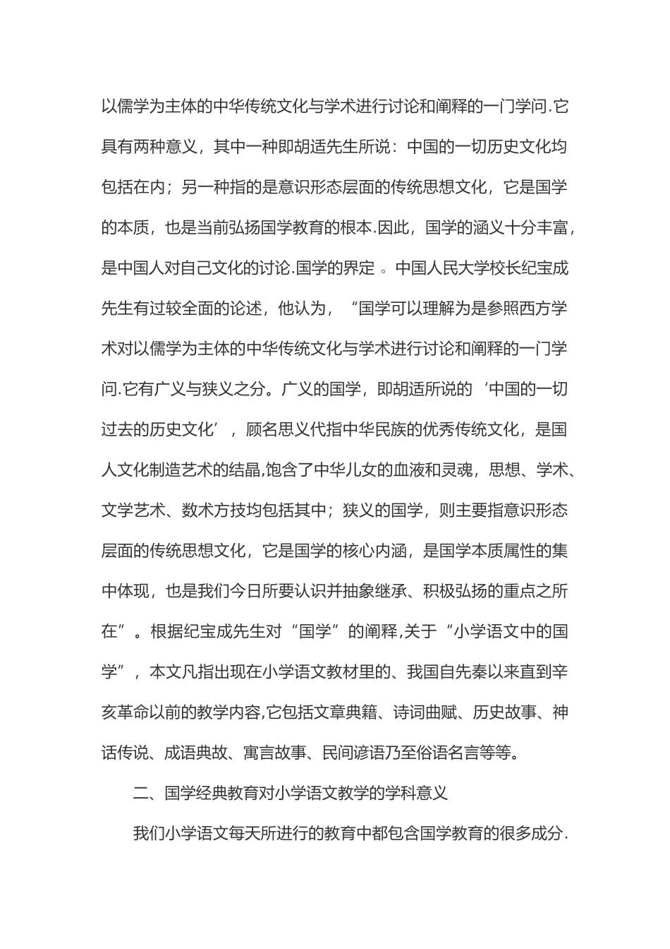 浅谈国学经典_第2页