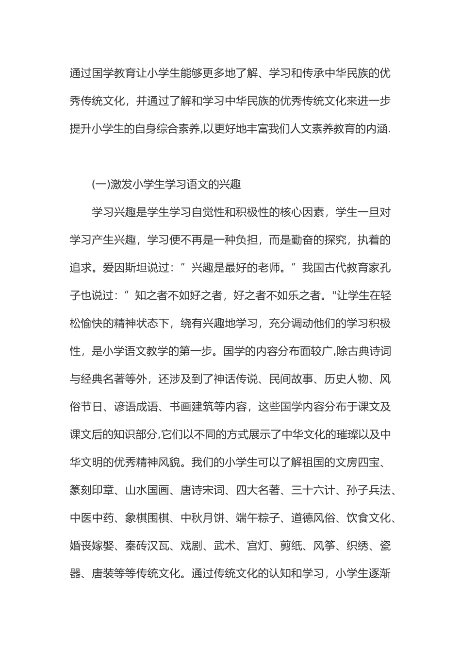 浅谈国学经典_第3页