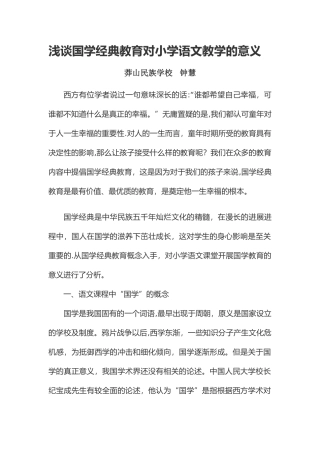 浅谈国学经典