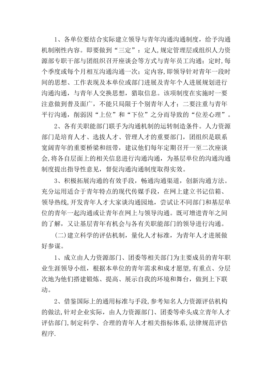 浅谈国有企业青年人才培养_第3页