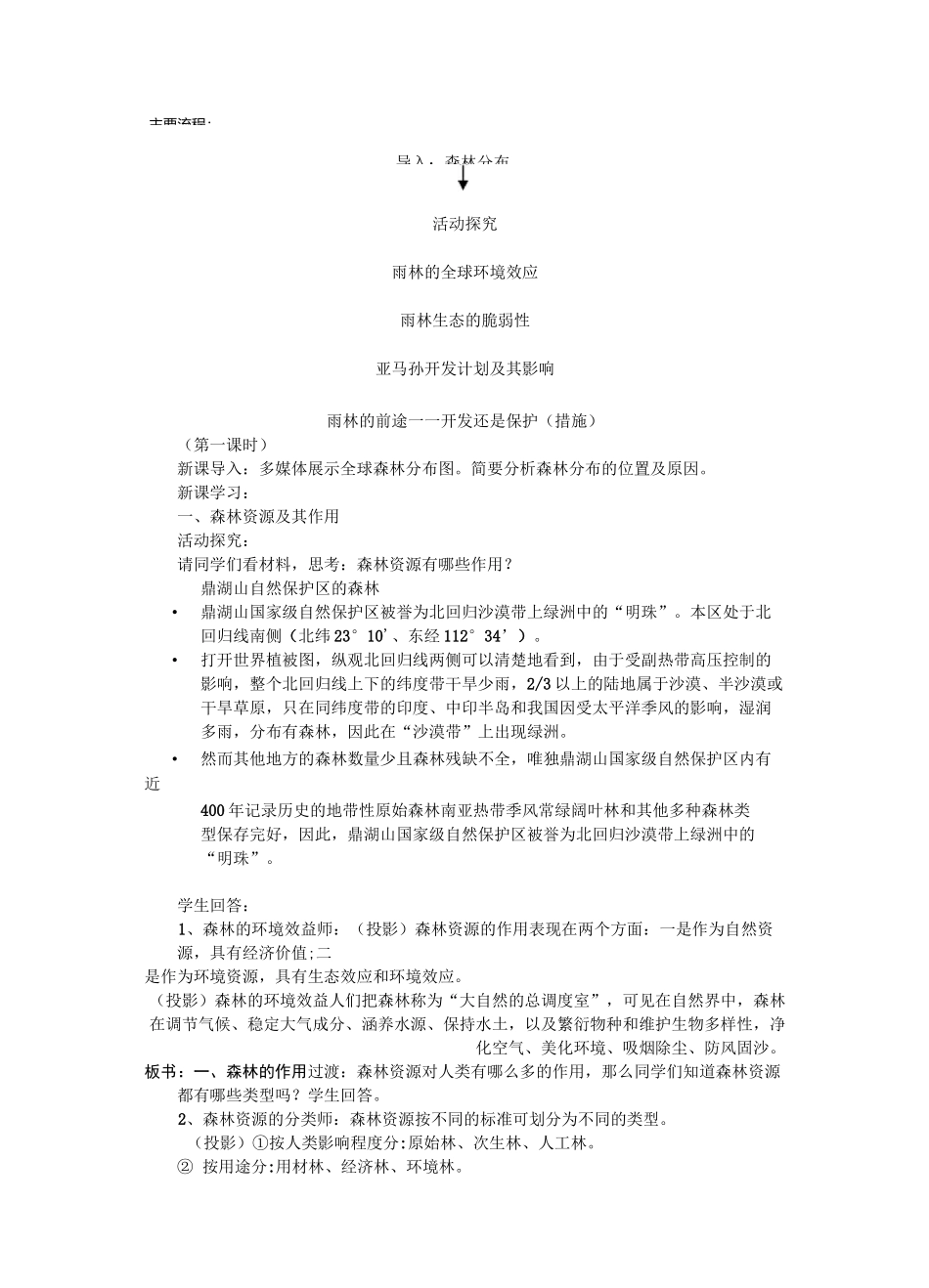 教学设计 森林的开发和保护_第2页