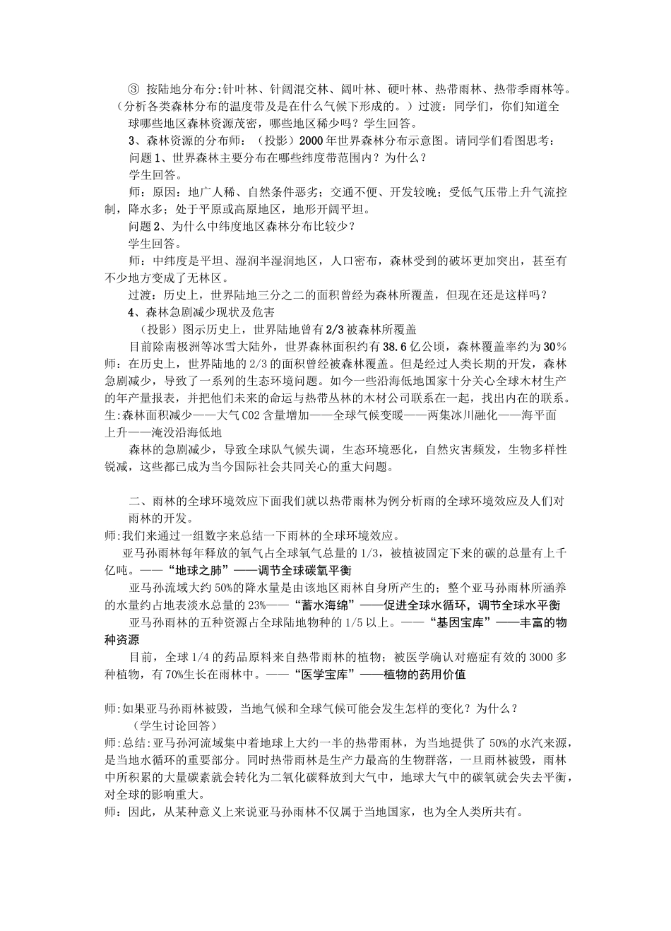 教学设计 森林的开发和保护_第3页