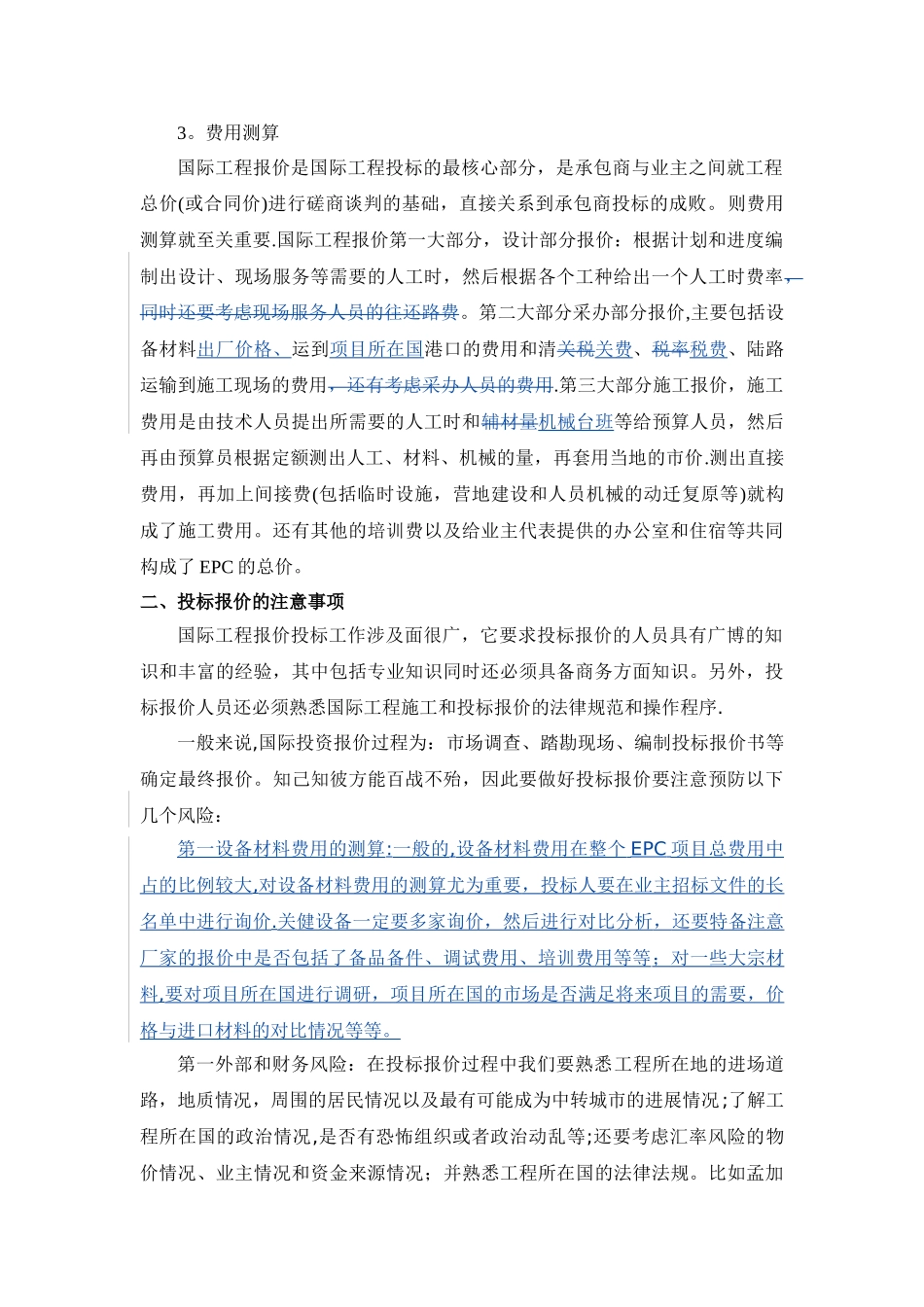 浅谈国际EPC项目投标报价的组成_第3页
