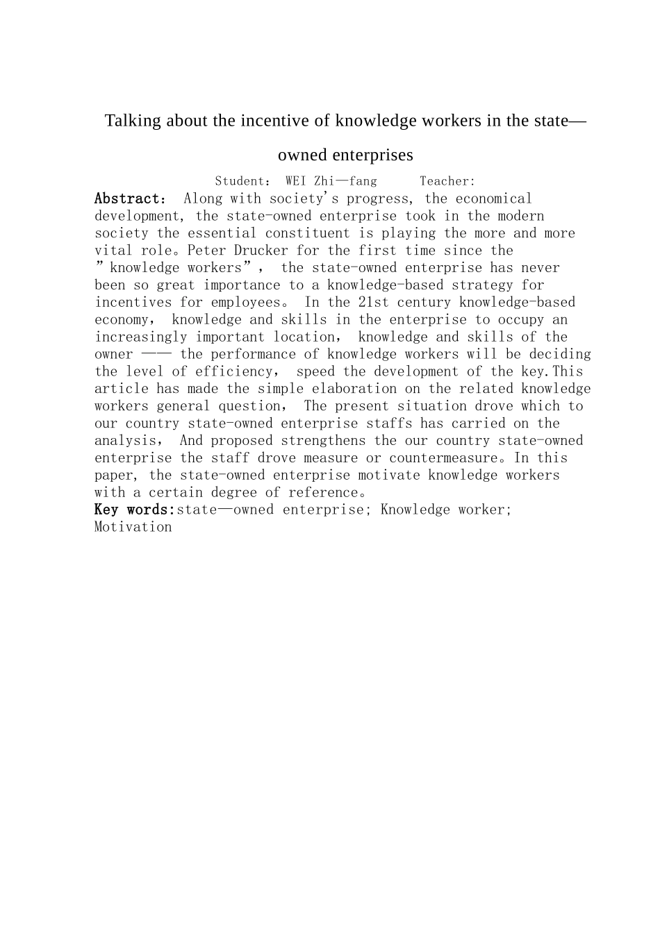 浅谈国有企业中知识型员工的激励_第3页