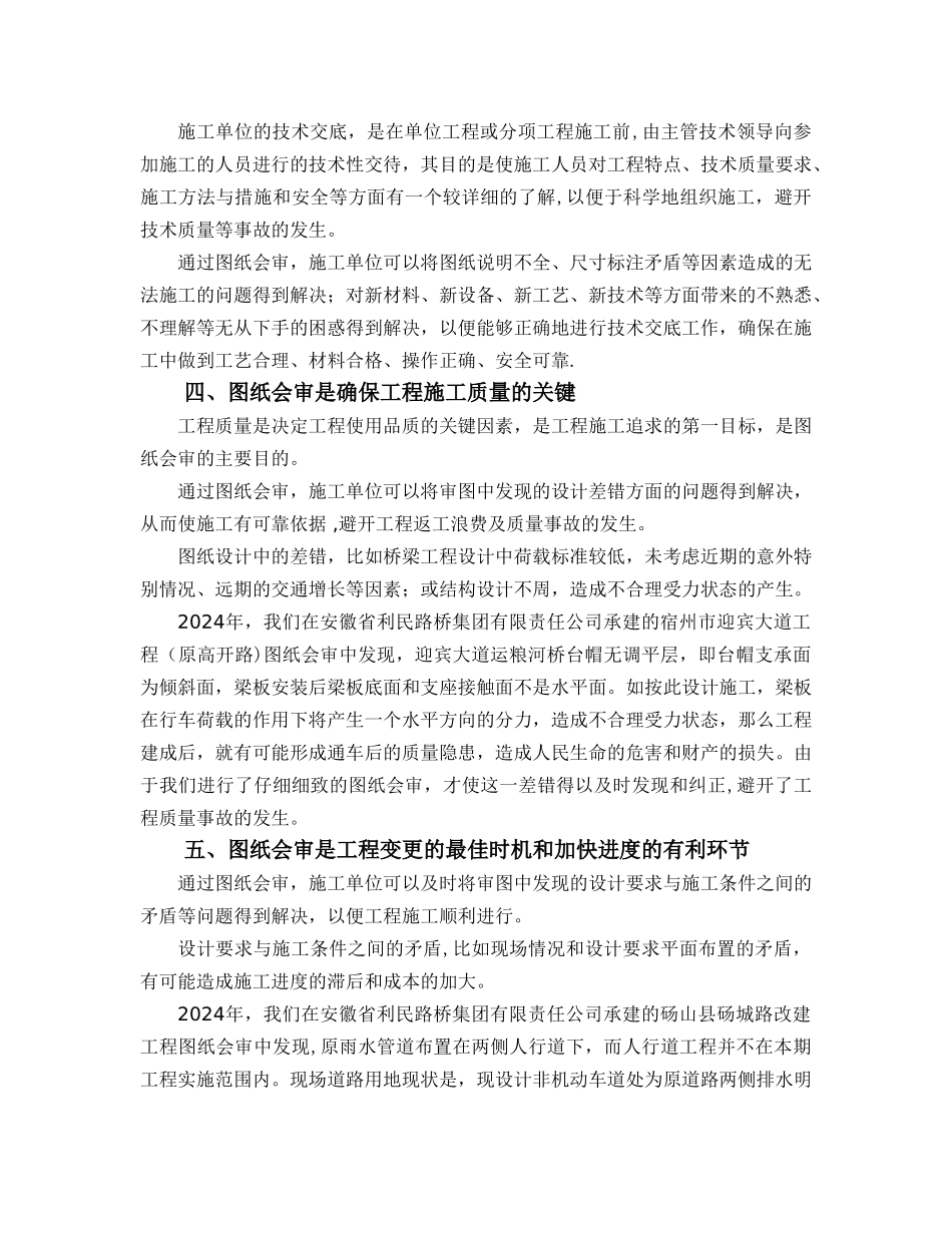 浅谈图纸会审对施工单位的重要性_第2页