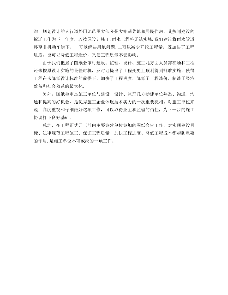 浅谈图纸会审对施工单位的重要性_第3页