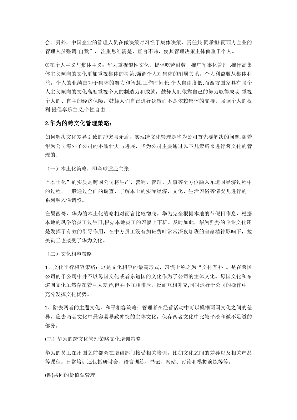 浅谈国际企业的跨文化管理_第2页