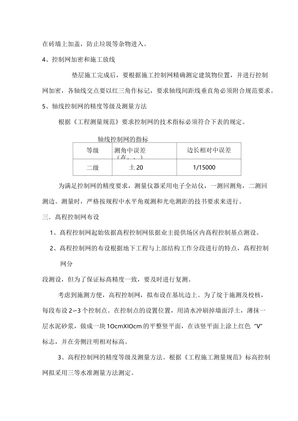 工程施工测量方案_第3页