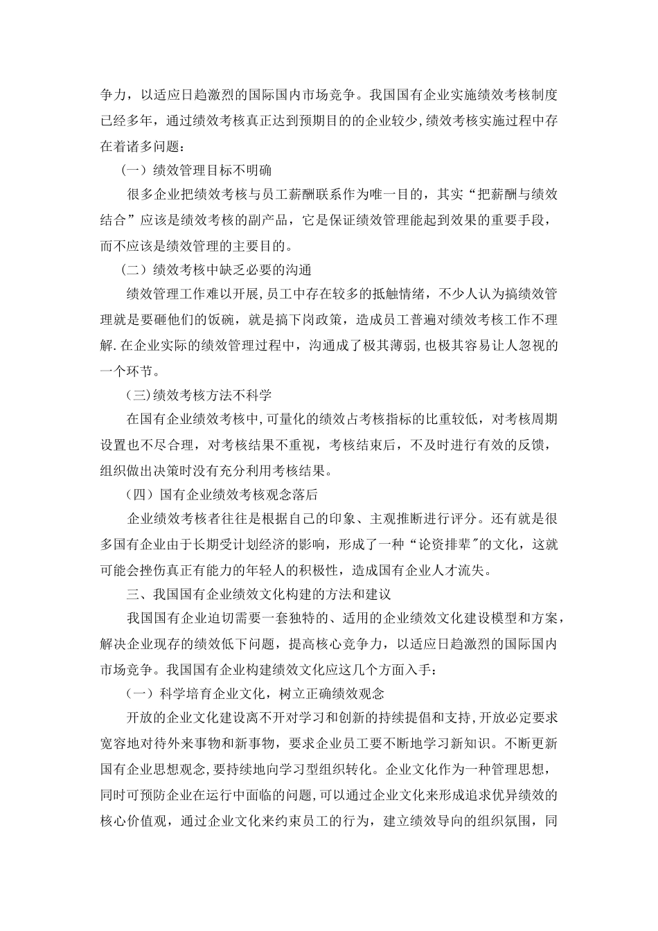 浅谈国有企业的绩效文化构建_第2页